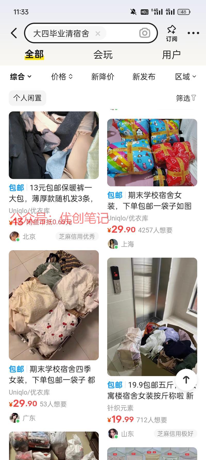 闲鱼新玩法：带话题-大…#情报-搞钱线报📢论坛-网创交流-优创圈